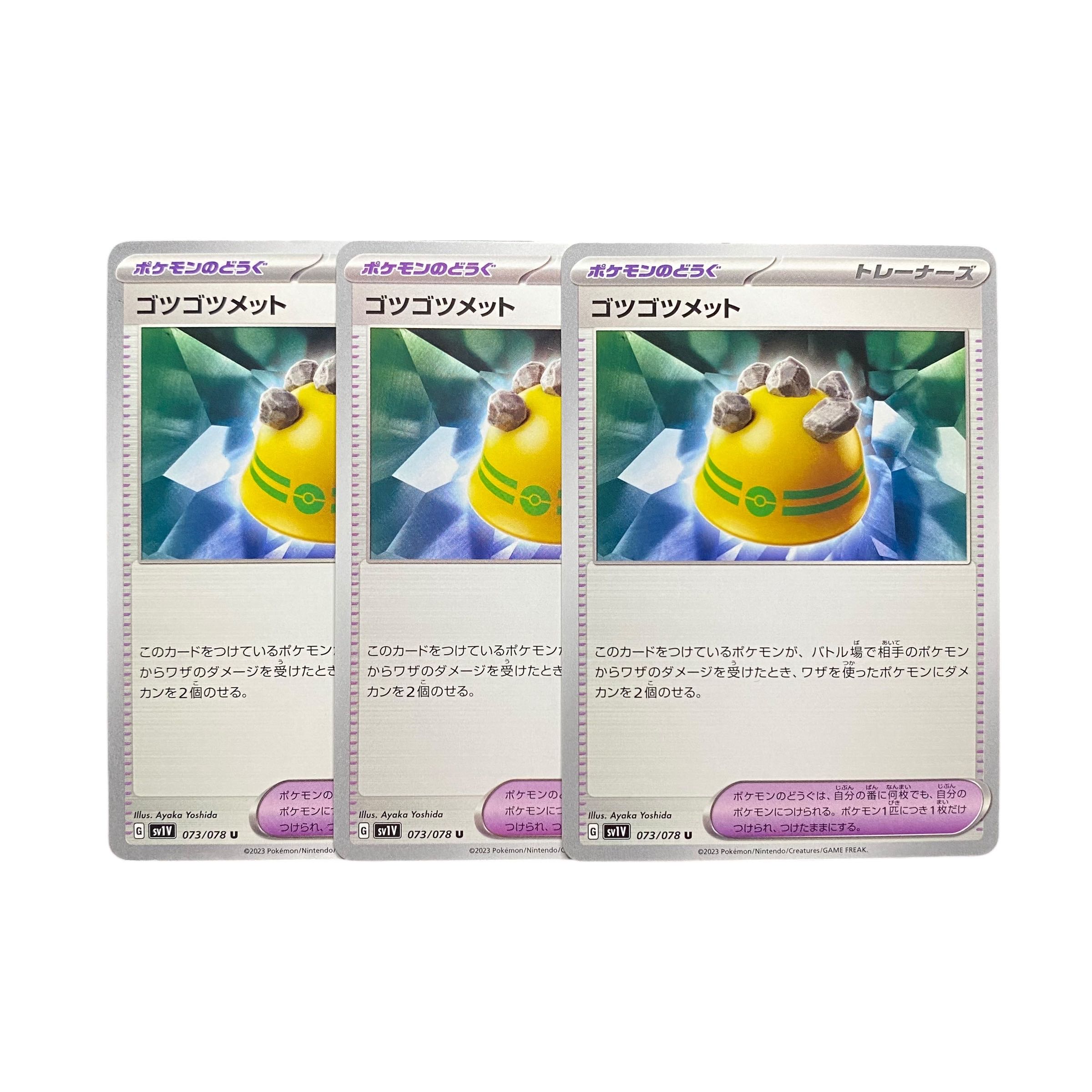 5258【ポケモンカード】ゴツゴツメット　3枚セット