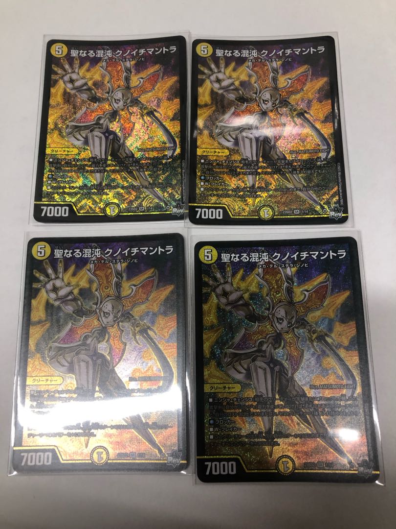 Sacred Chaos Knoch Mantra SR 1/14