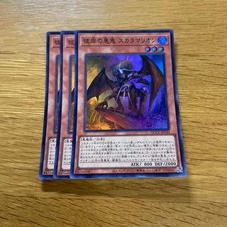 Scarm, Malebranche of the Burning Abyss Super Rare QCCU-JP140 1枚