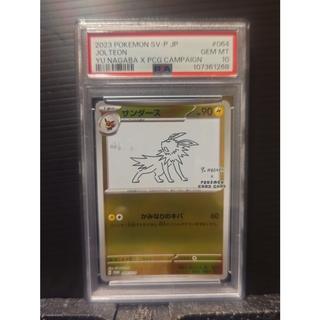【PSA10】サンダース YU NAGABA プロモ 開封済み PROMO 064/SV-P 1枚