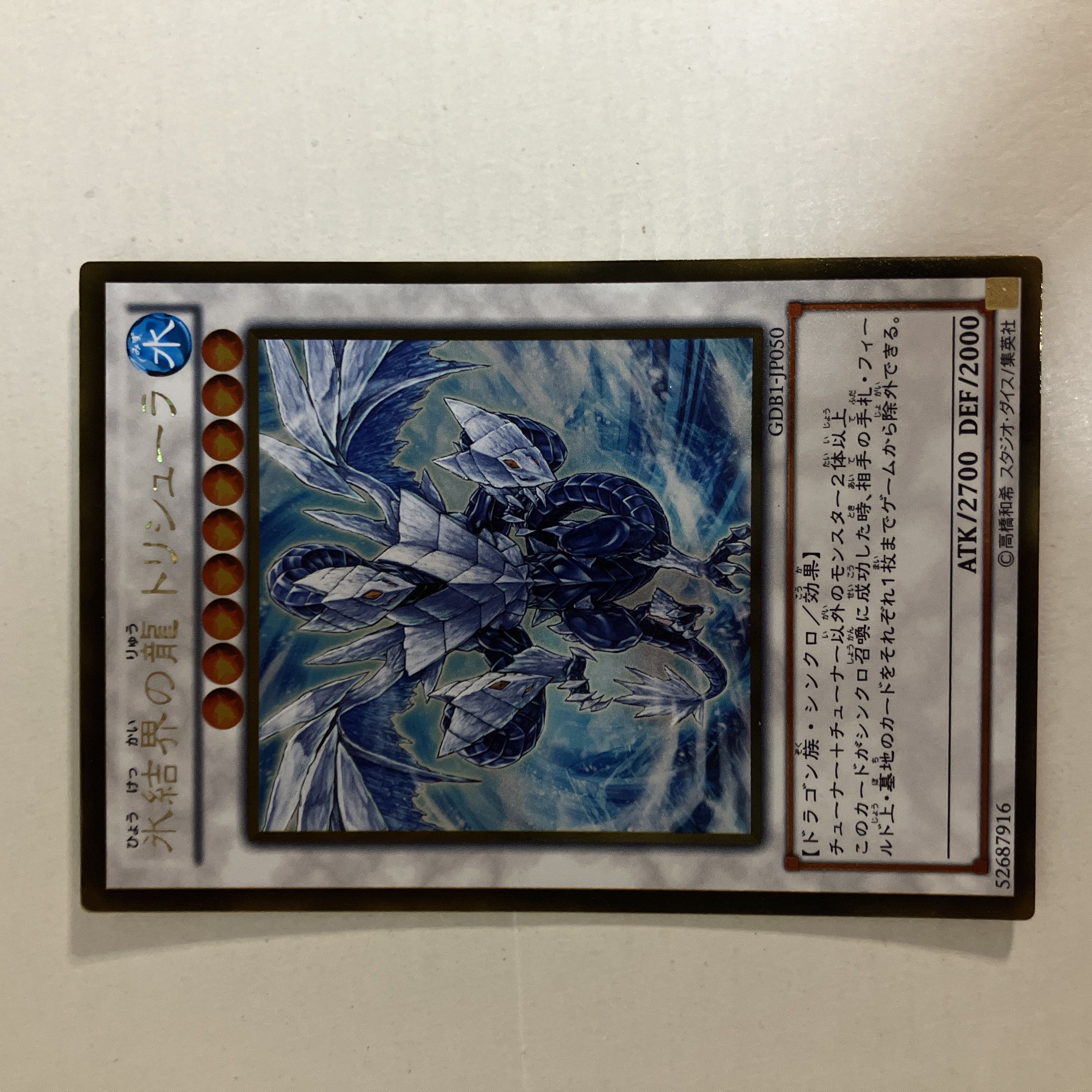 Trishula, Dragon of the Ice Barrier