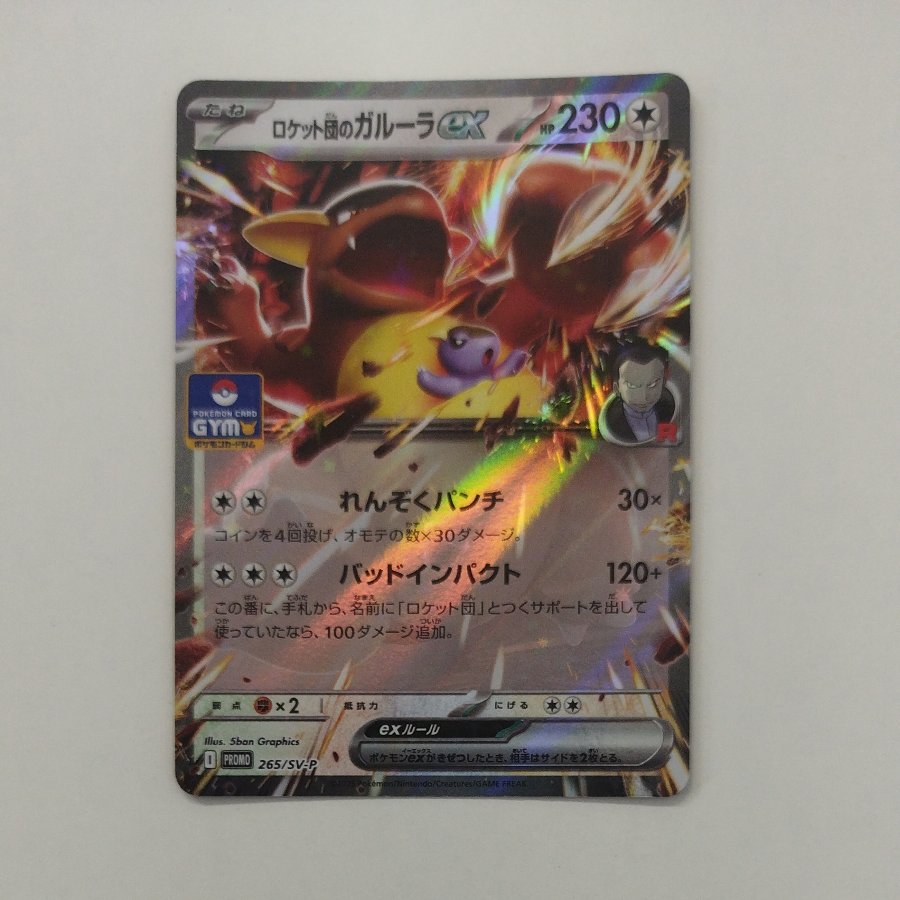 @5 @5 Team Rocket's Kangaskhanex PROMO 265/SV-P 1枚