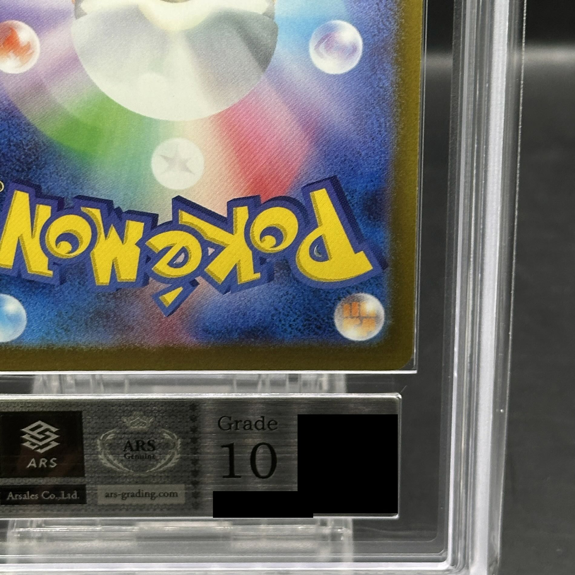 【ARS10】ピカチュウex SAR 234/193 1枚