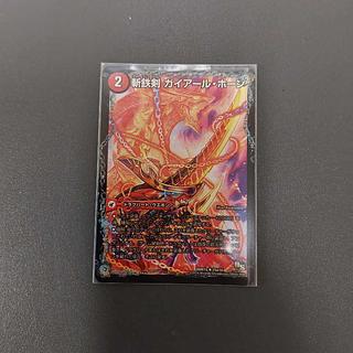 斬鉄剣 ガイアール・ホーン｜熱血龍 ザンテツビッグ・ホーン(通常)