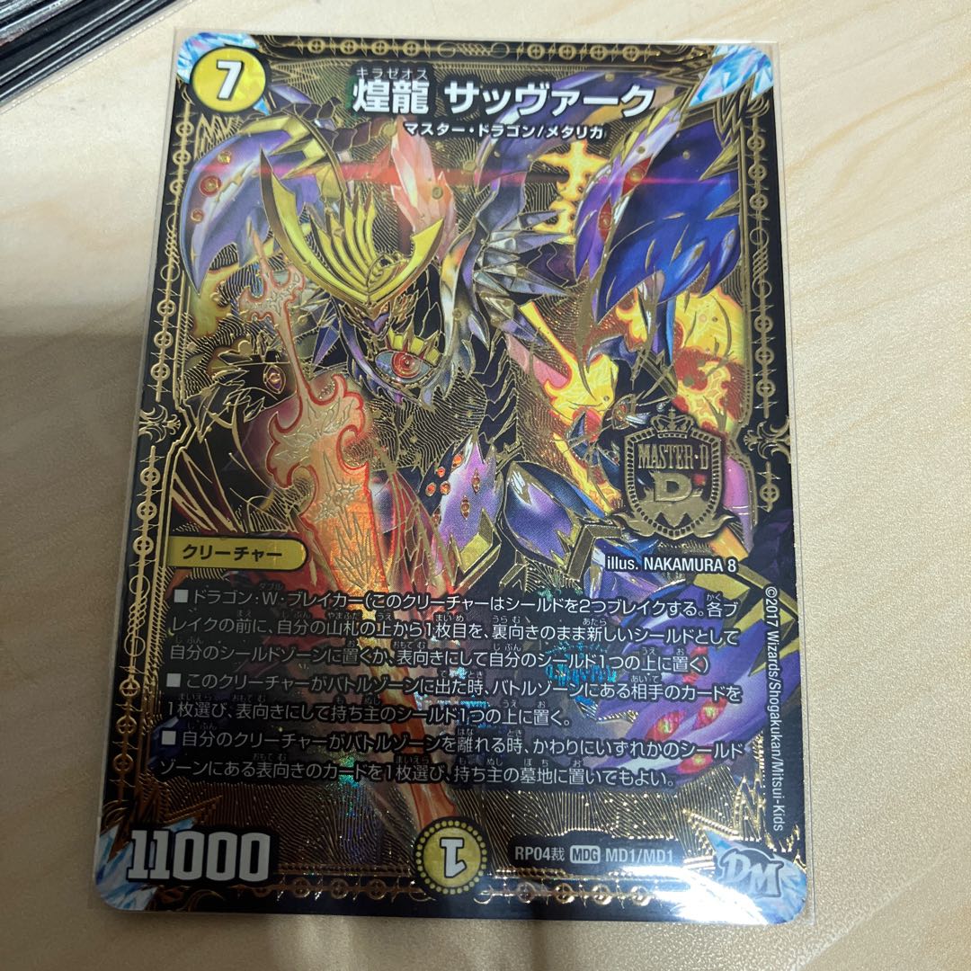 煌龍 サッヴァーク MDG MD1/MD1 1枚