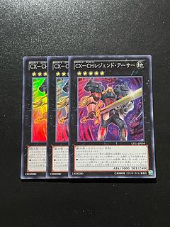 遊戯王スタジオ 3枚 CX-CH レジェンド・アーサー スーパーレア JP034 1枚