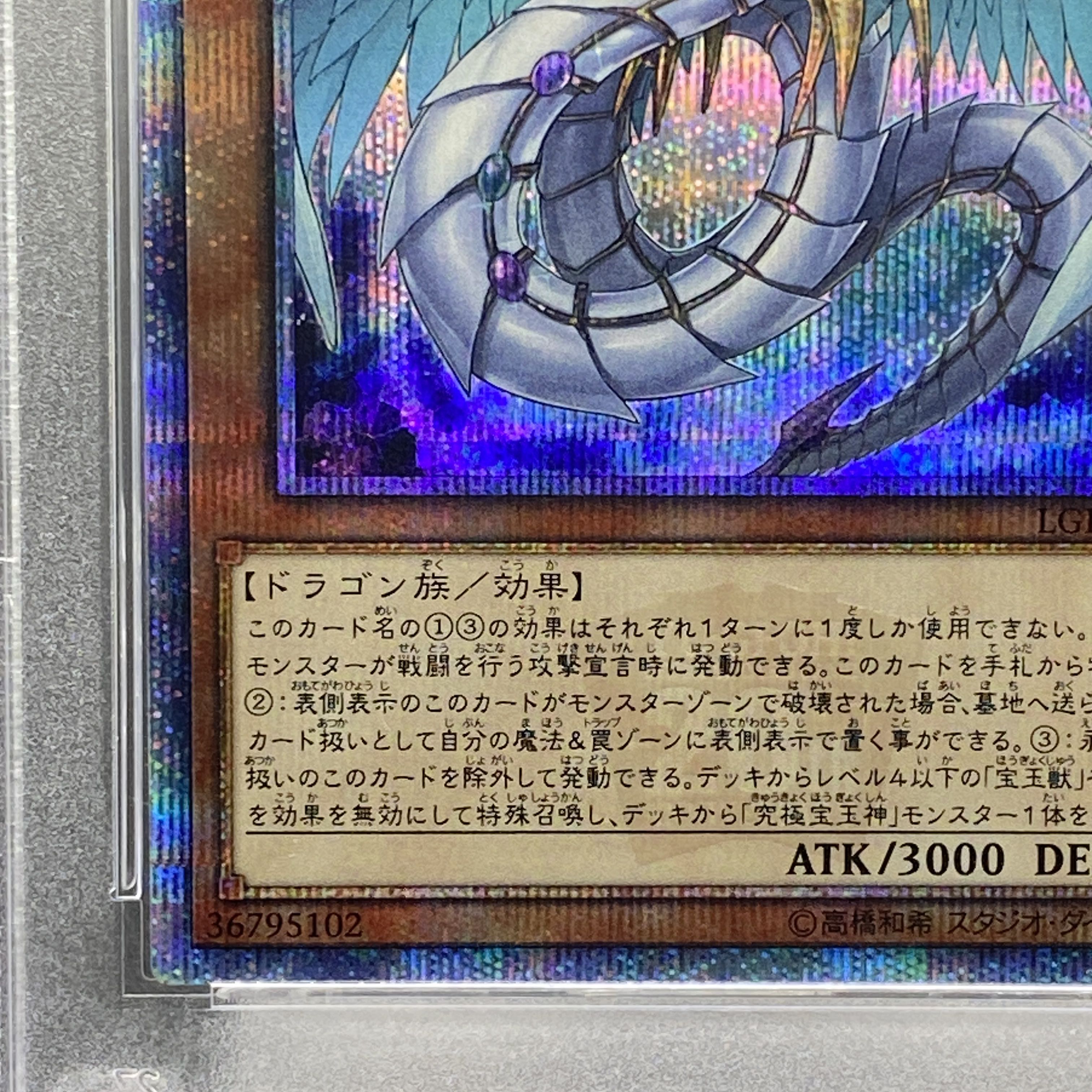 【PSA10】究極宝玉獣 レインボー・ドラゴン 20thシークレットレア JP013