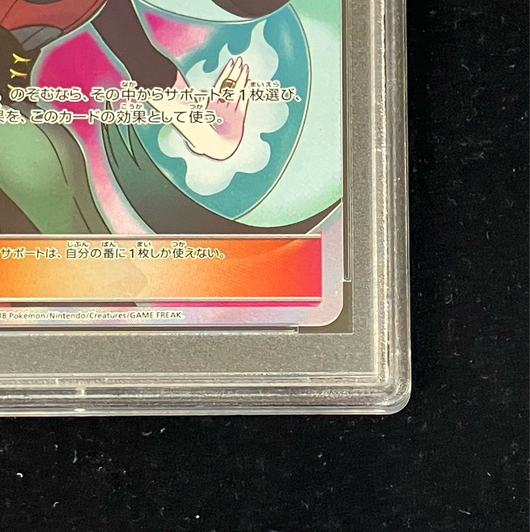 【PSA10】ナツメの暗示 SR 109/095