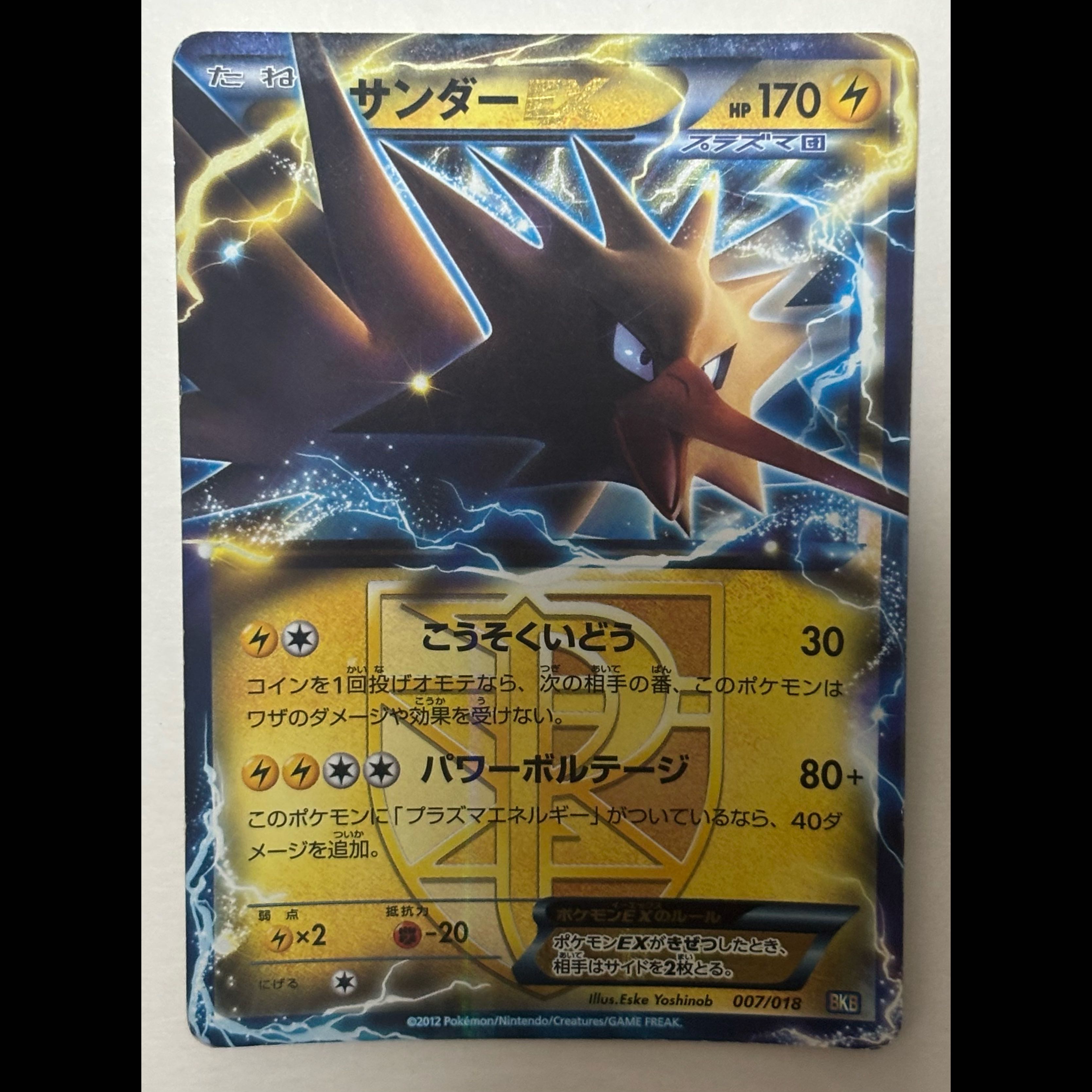 Zapdos EX Shiny 1枚