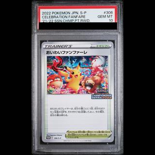 [PSA10] Oiwa Fanfare CL2022 CSP30~ PROMO 306/S-P 1枚