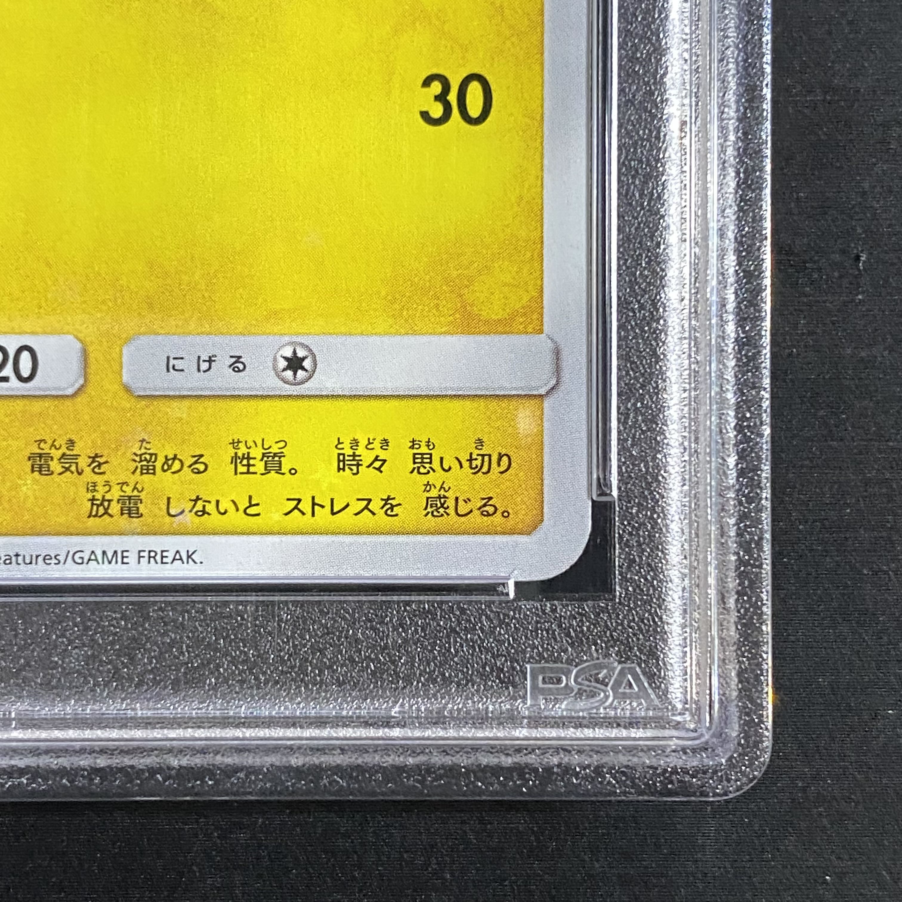 【PSA10】ピカチュウ PROMO 199/SM-P