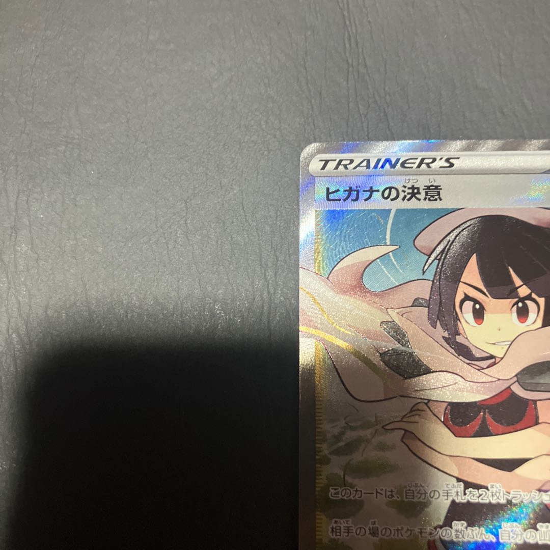 【状態】A ポケカ　ヒガナの決意　SR 1枚