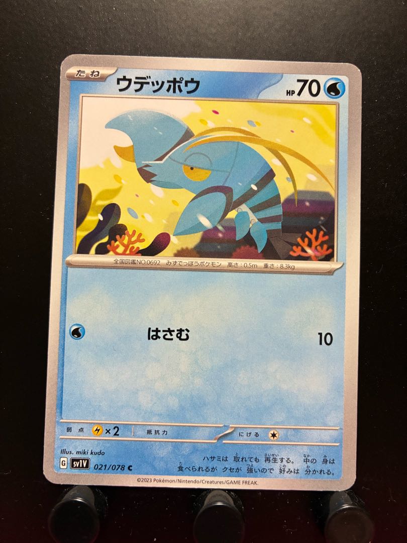 【楽々堂】ポケカ ウデッポウ