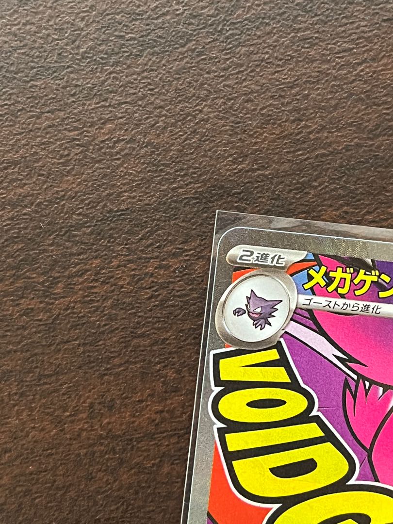 メガゲンガーex MA 230/193 1枚