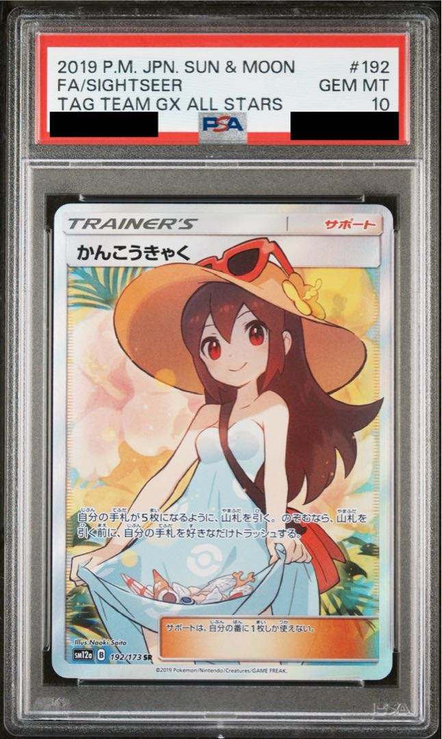 PSA10] Sightseer SR 192/173