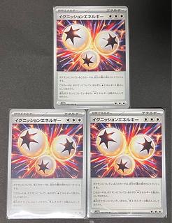 3枚セット イグニッションエネルギー U 086/086