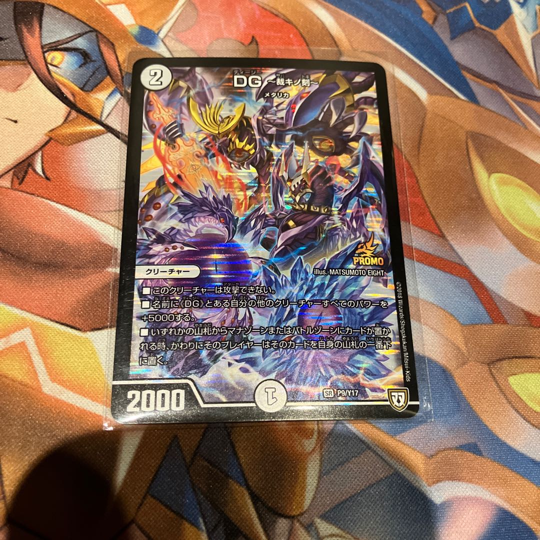 DG -裁キノ刻- SR P54/Y16 1枚