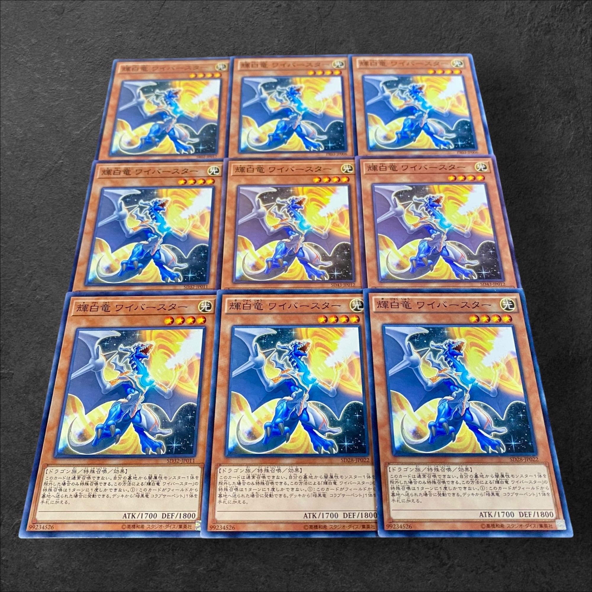 9736【遊戯王】輝白竜ワイバースター　9枚セット