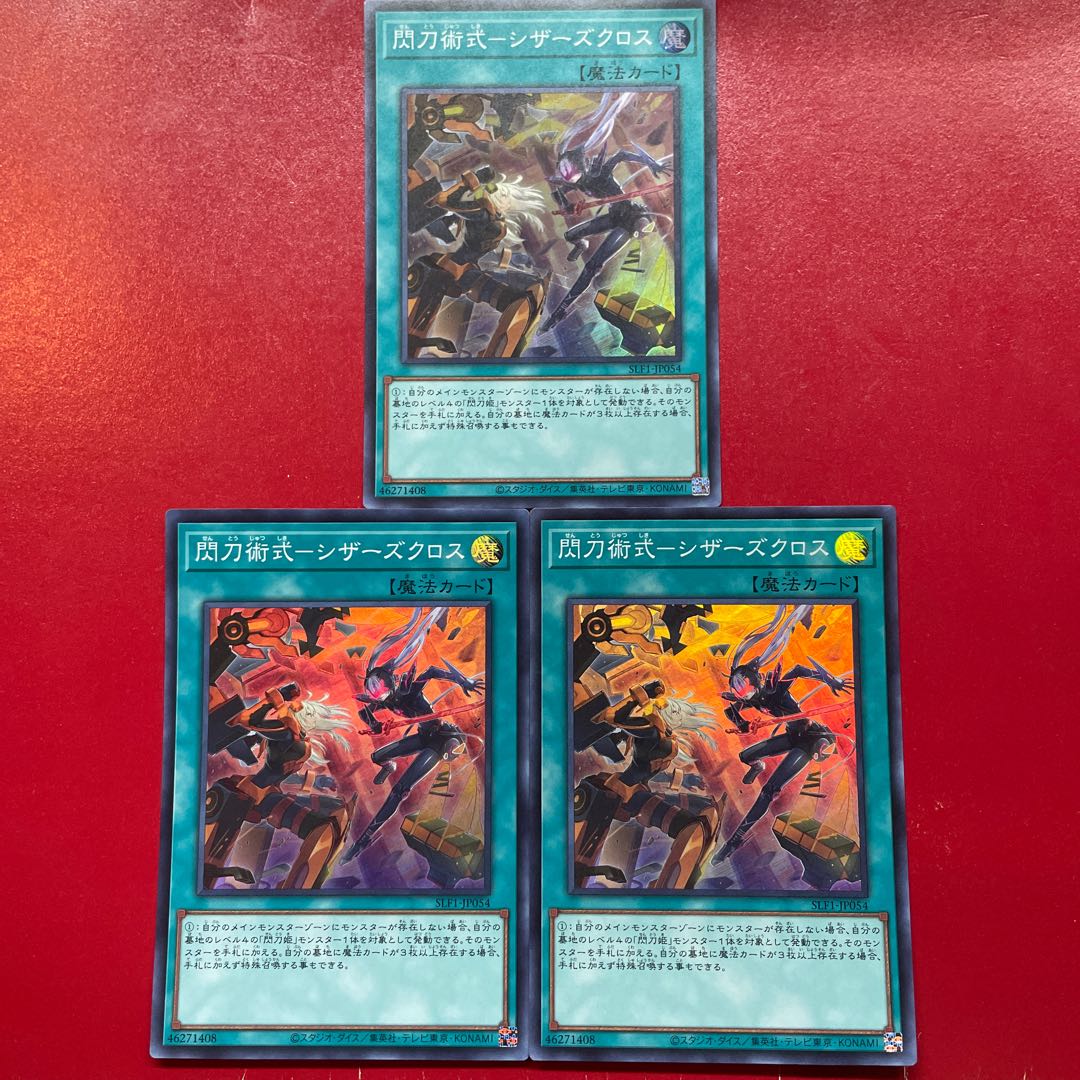 Agd 1 Aki Senkou Jutsu-shiki - Scissors Cross Super Rare JP054