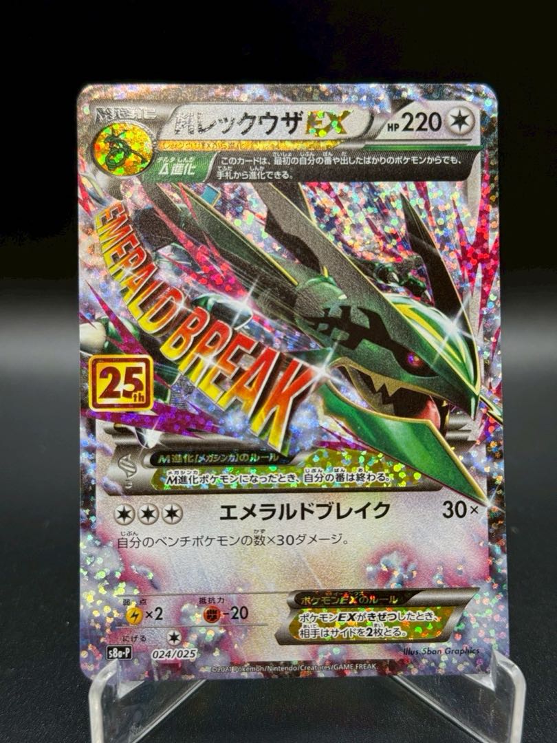 ポケモンカード MレックウザEX プロモカードパック 25th ポケモンカード MレックウザEX プロモカードパック 25th