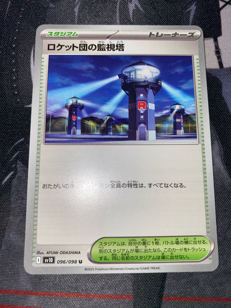 Rocketeer's Watchtower U 096/098