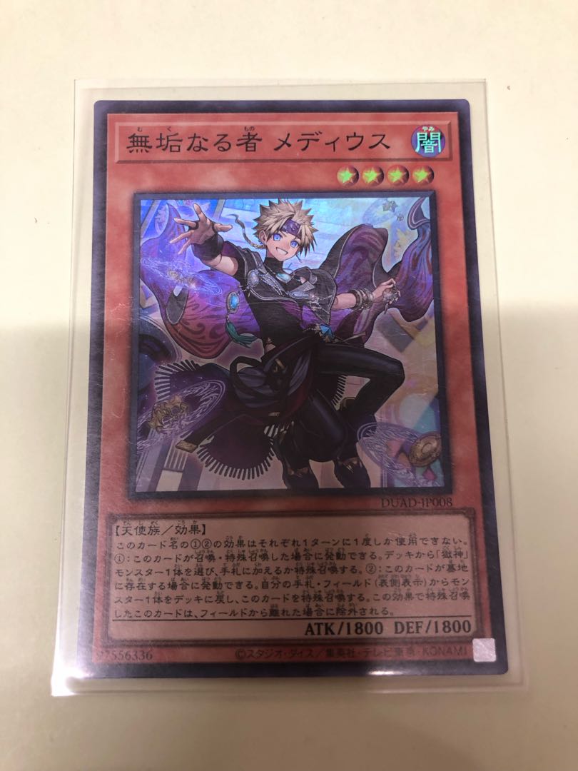 無垢なる者 メディウス スーパーレア DUAD-JP008 1枚