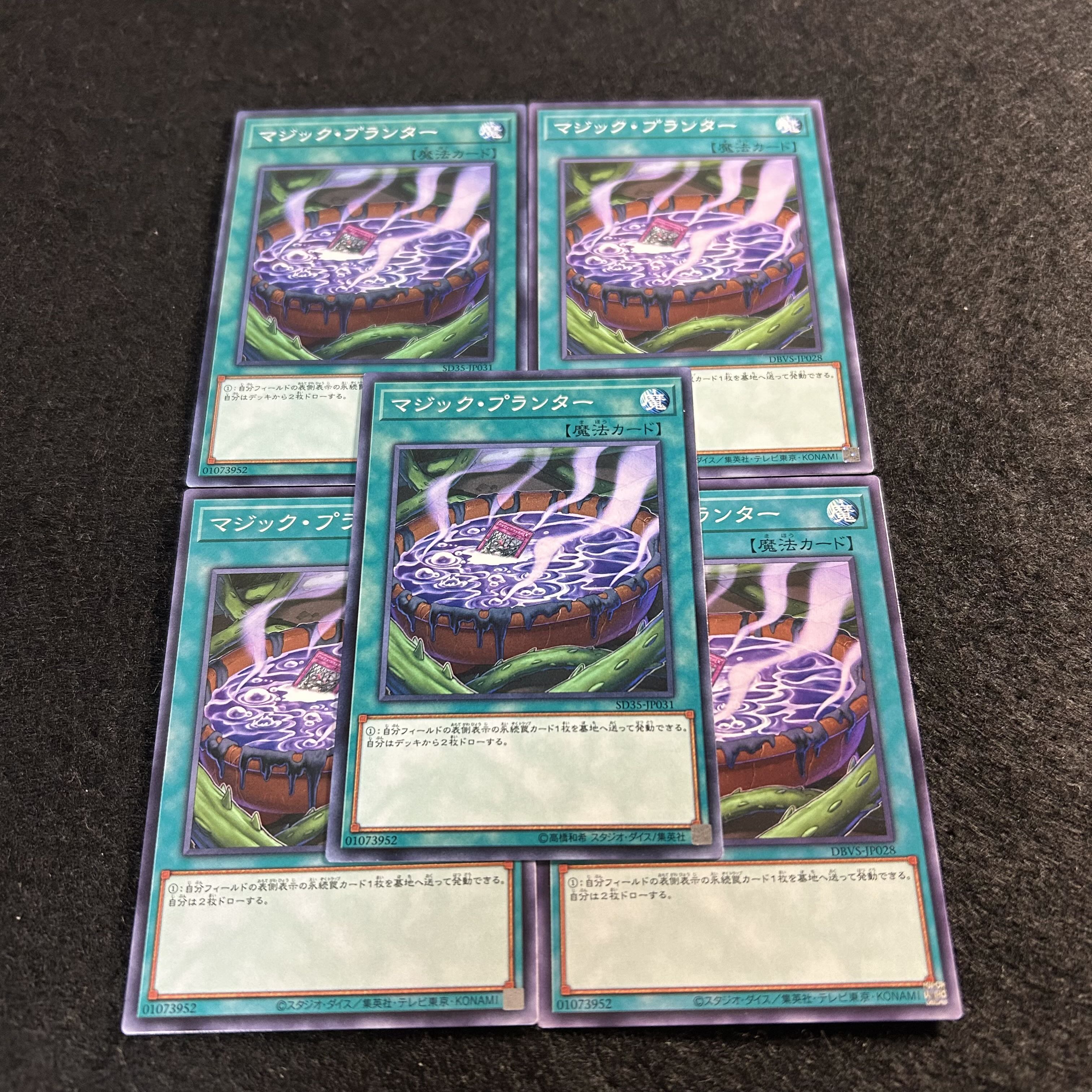 a1757【遊戯王】マジック・プランター　5枚セット 5枚