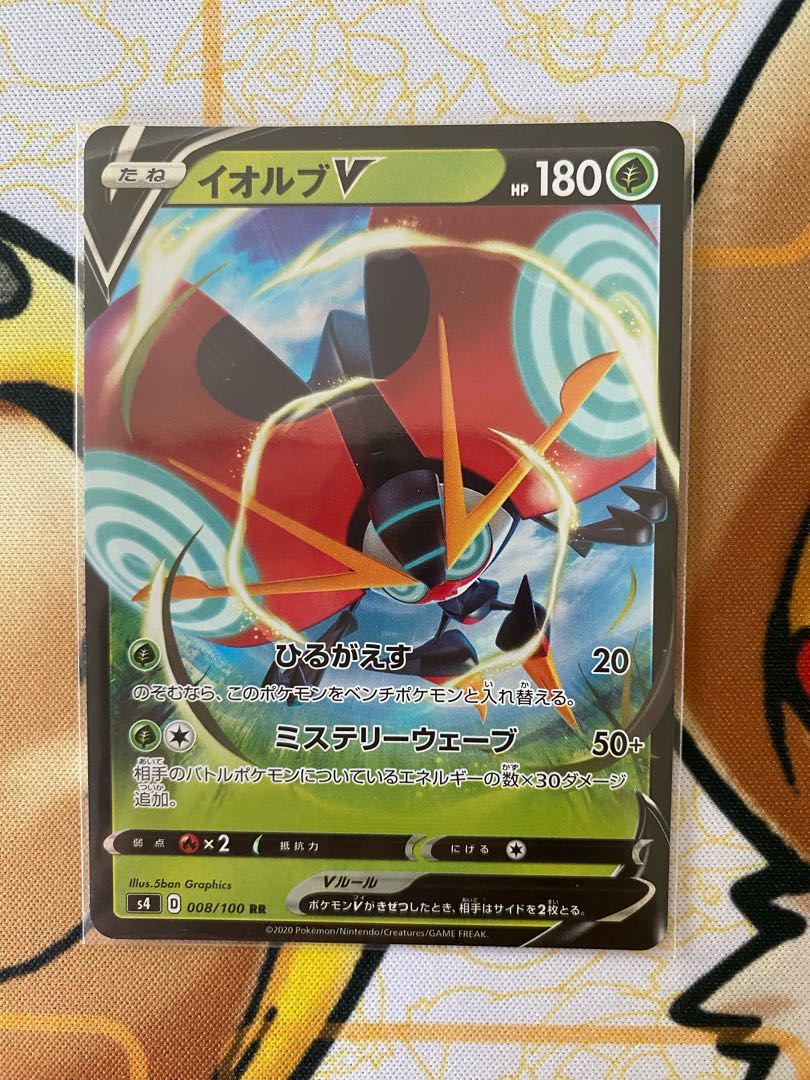 Pokémon Card OrbeetleV RR RRR 1枚