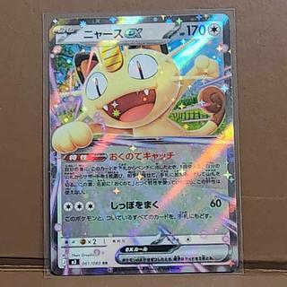 ニャースex RR 061/080 1枚