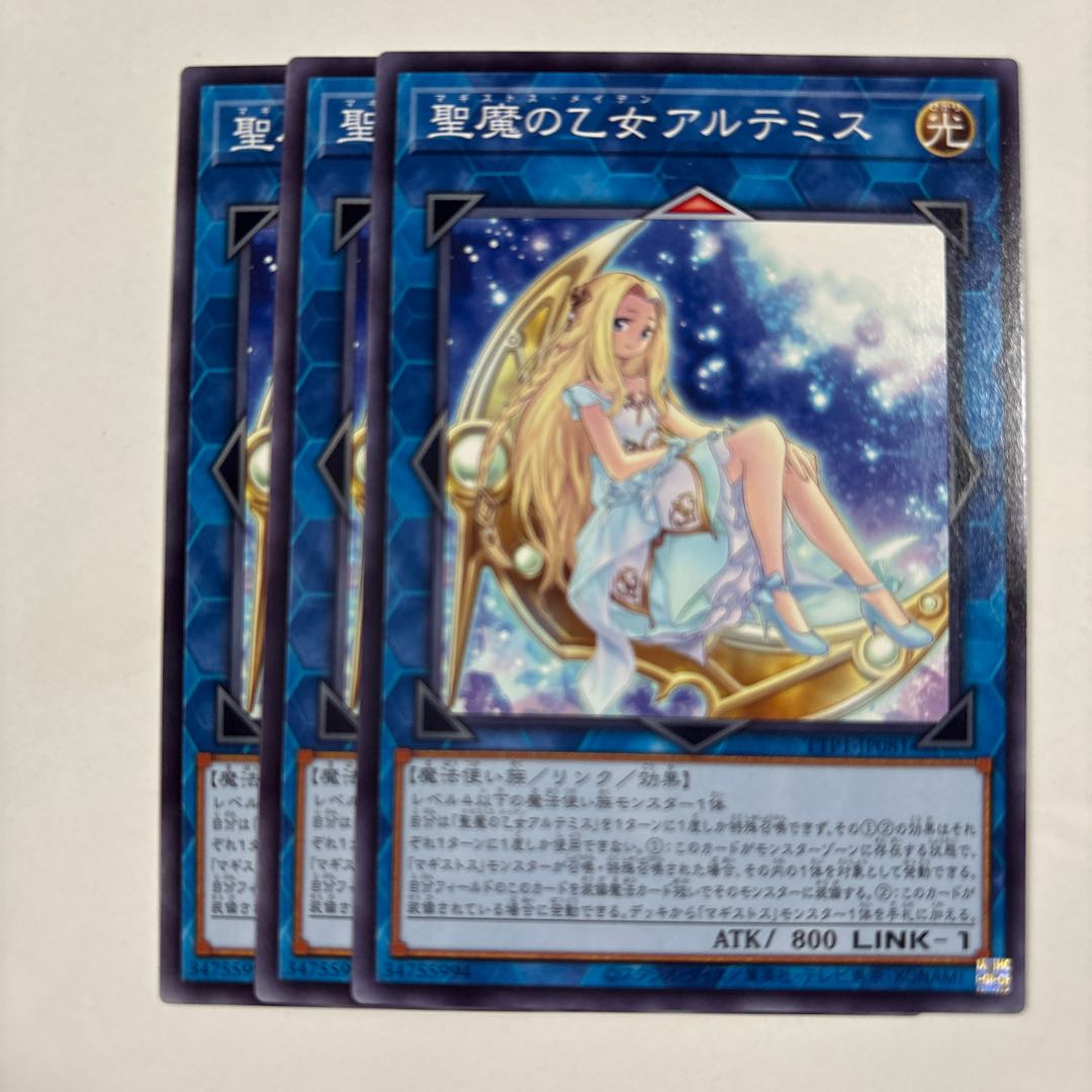 聖魔の乙女アルテミス TTP1-JP081 【ノーマル】 (3枚セット) TACTICAL-TRY PACK －黒魔導・ＨＥＲＯ・御巫－ 遊戯王　トレカ道