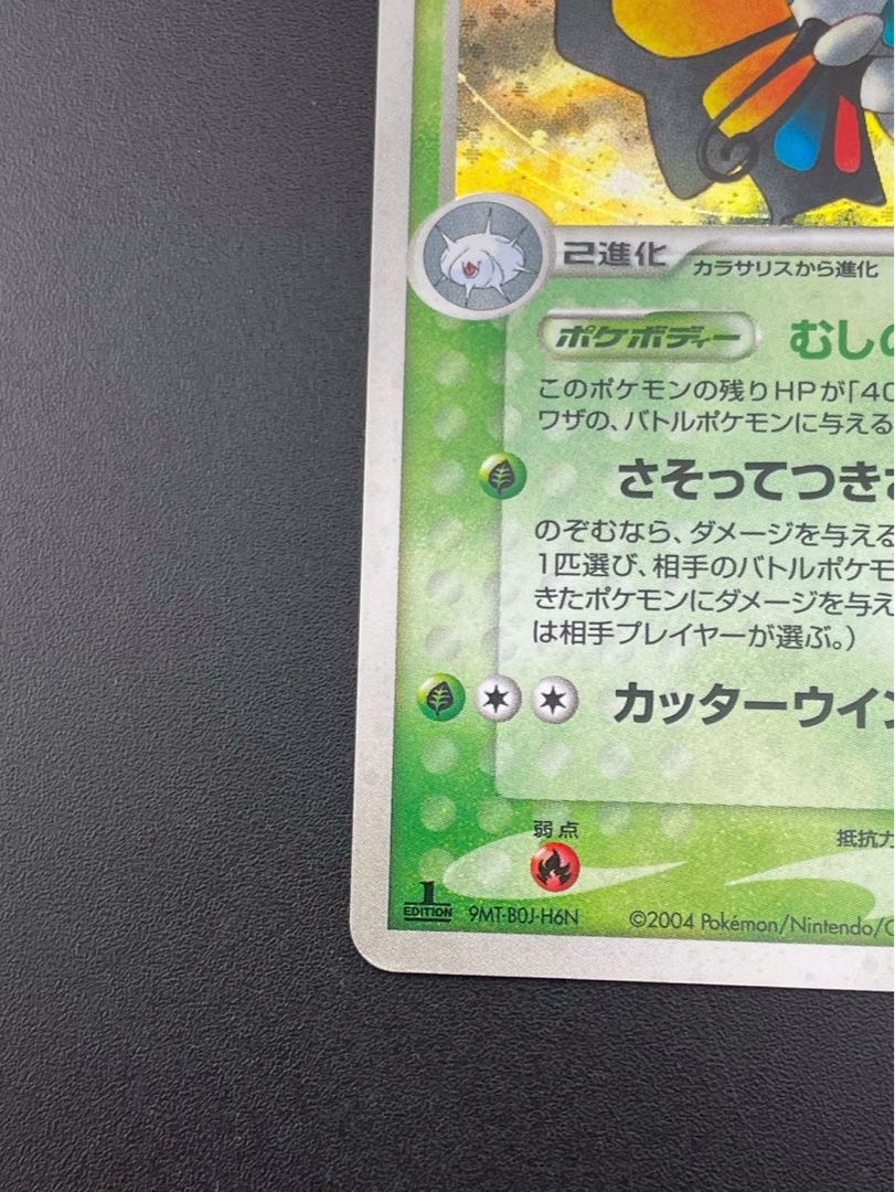 Beautifly 008/082 PCG Series Expansion Pack - Clash of the Blue Sky Pokémon Cards