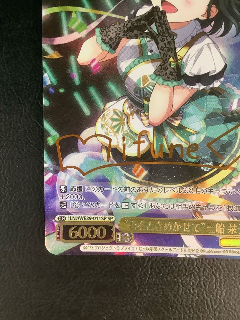 ①　(微キズ)“心をときめかせて”三船 栞子(サイン入り) SP LNJ/WE39-011SP