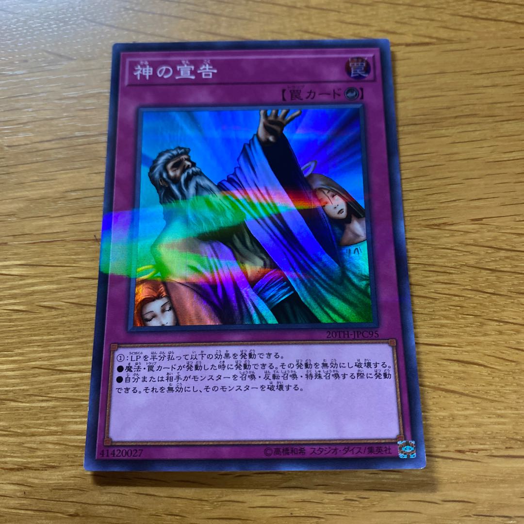 Solemn Judgment Parallel Super Rare JPC95