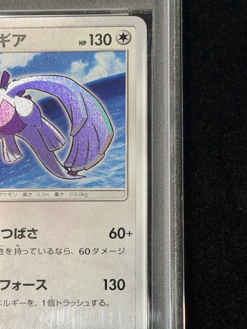 【PSA10】ひかるルギア H 058/072 1枚