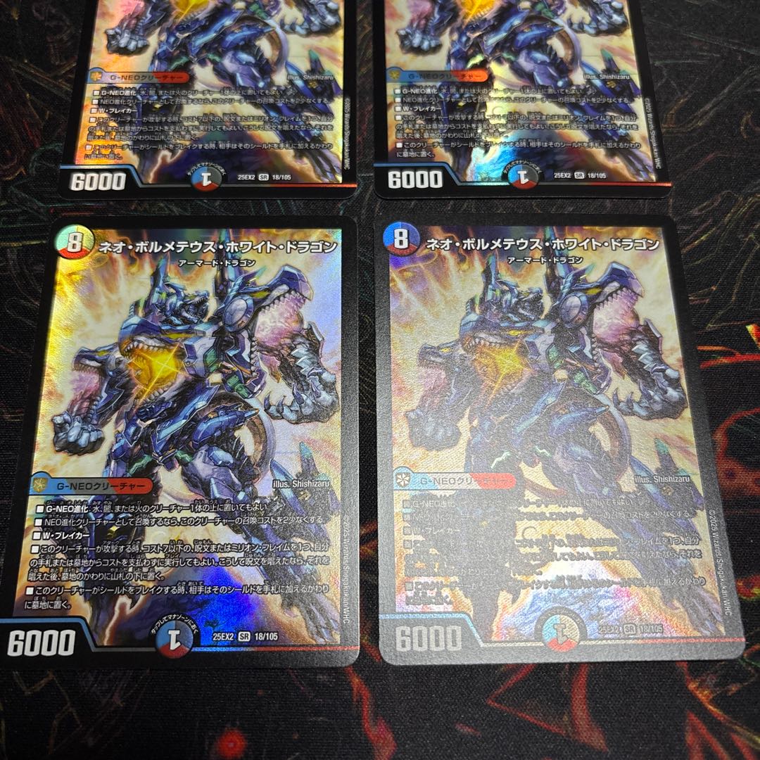 【4枚】 ネオ・ボルメテウス・ホワイト・ドラゴン SR 18/105 4枚
