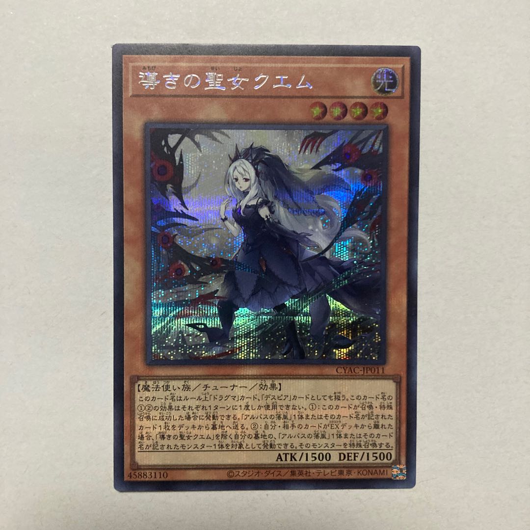 Saint Quem of Guidance Secret Rare JP011