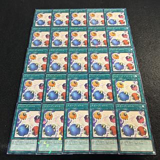 a1945【遊戯王】スケープ・ゴート　25枚セット 25枚