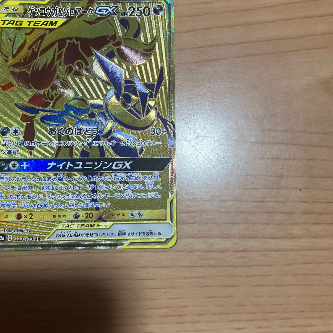 [Condition] B Pokémon Card: Greninja & Zoroark GX UR 1枚