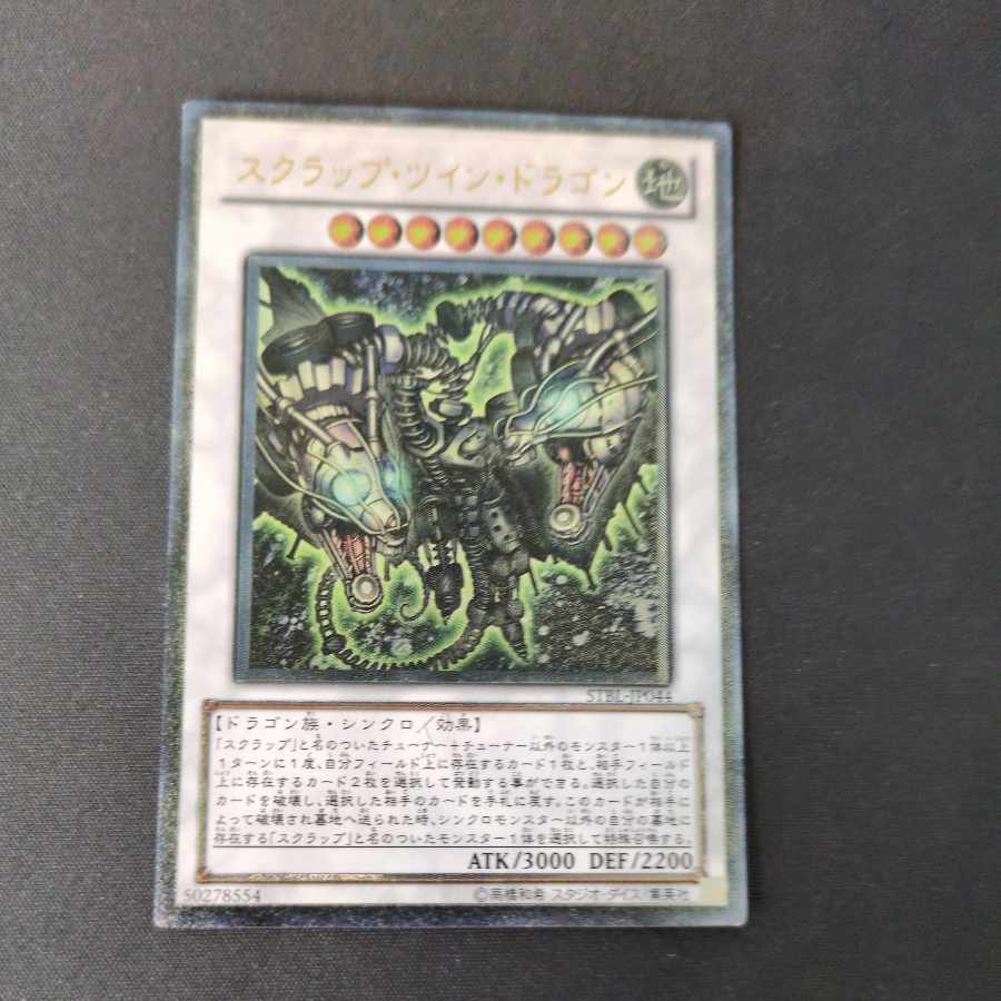 Scrap Twin Dragon Ultimate Rare JP044