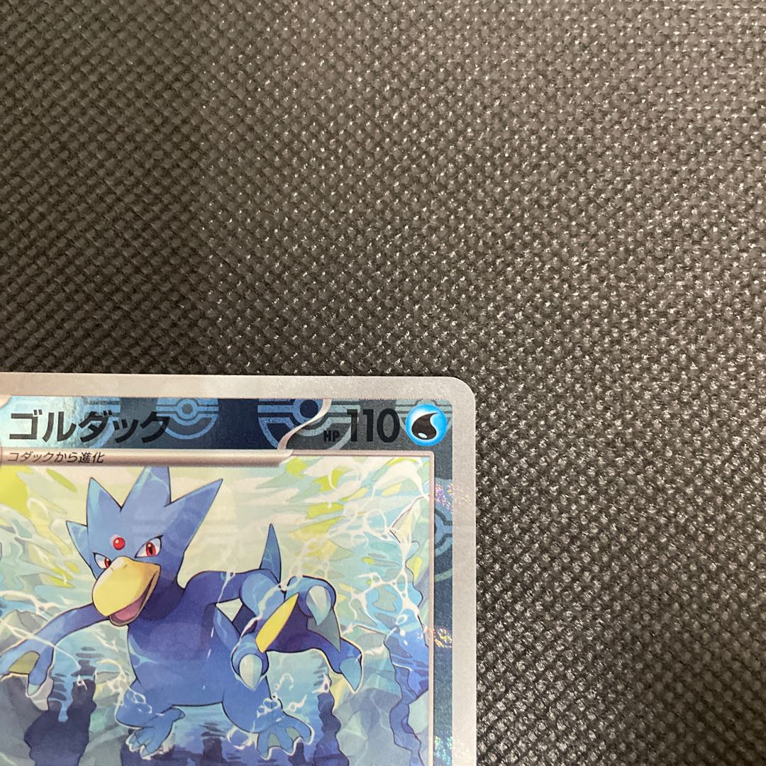 Golduck (Master Ball pattern/mirror) U 055/165