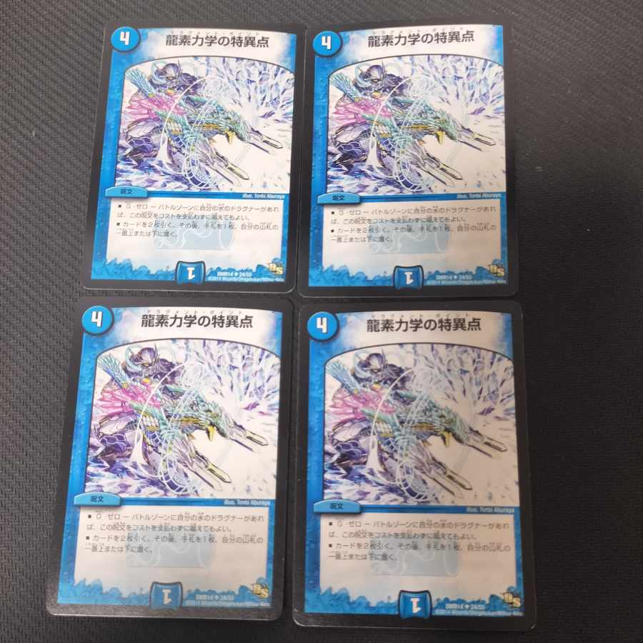 Singularity of Dragonstrategic Mechanics U 24/55