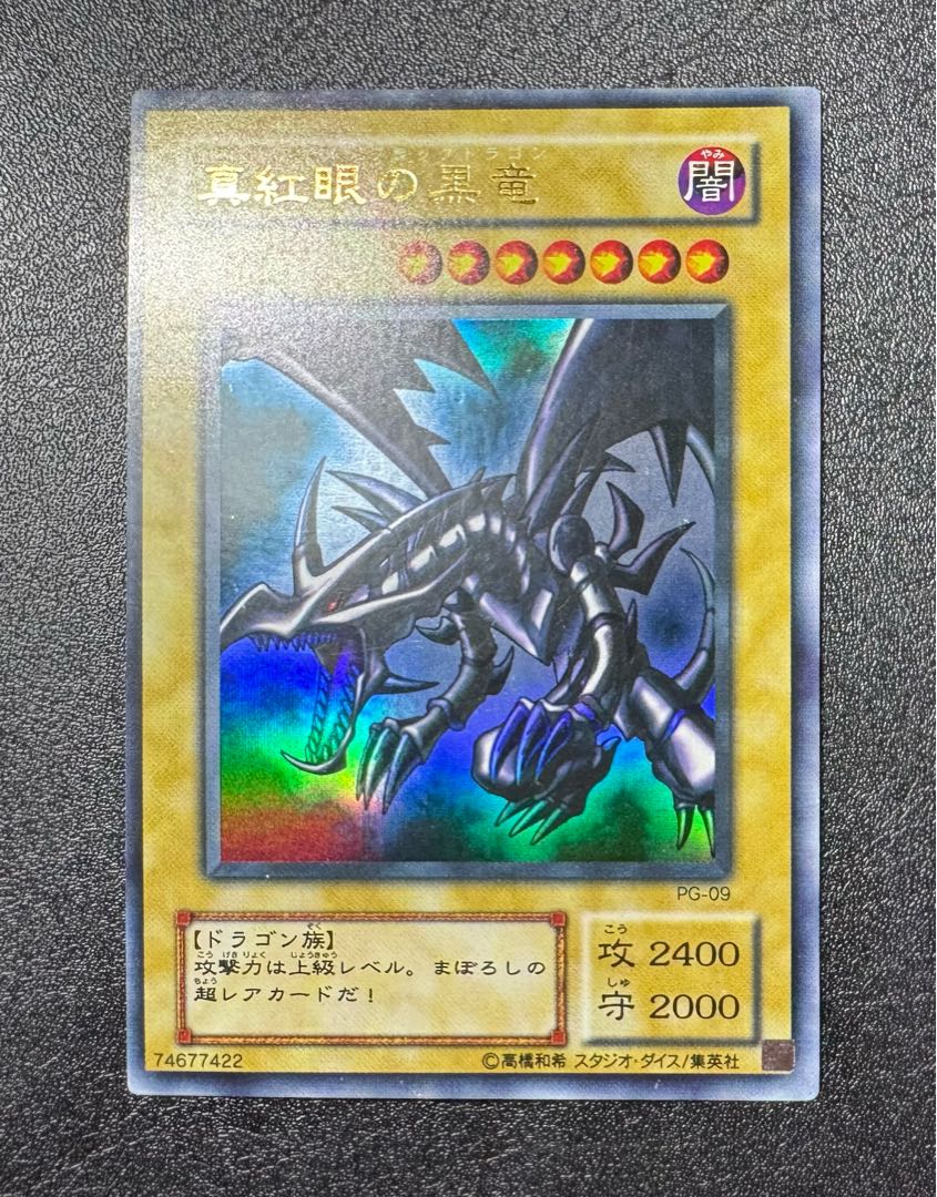 真紅眼の黒竜/レッドアイズブラックドラゴン/ ドラゴン族/遊戯王カード/初期絵 1枚