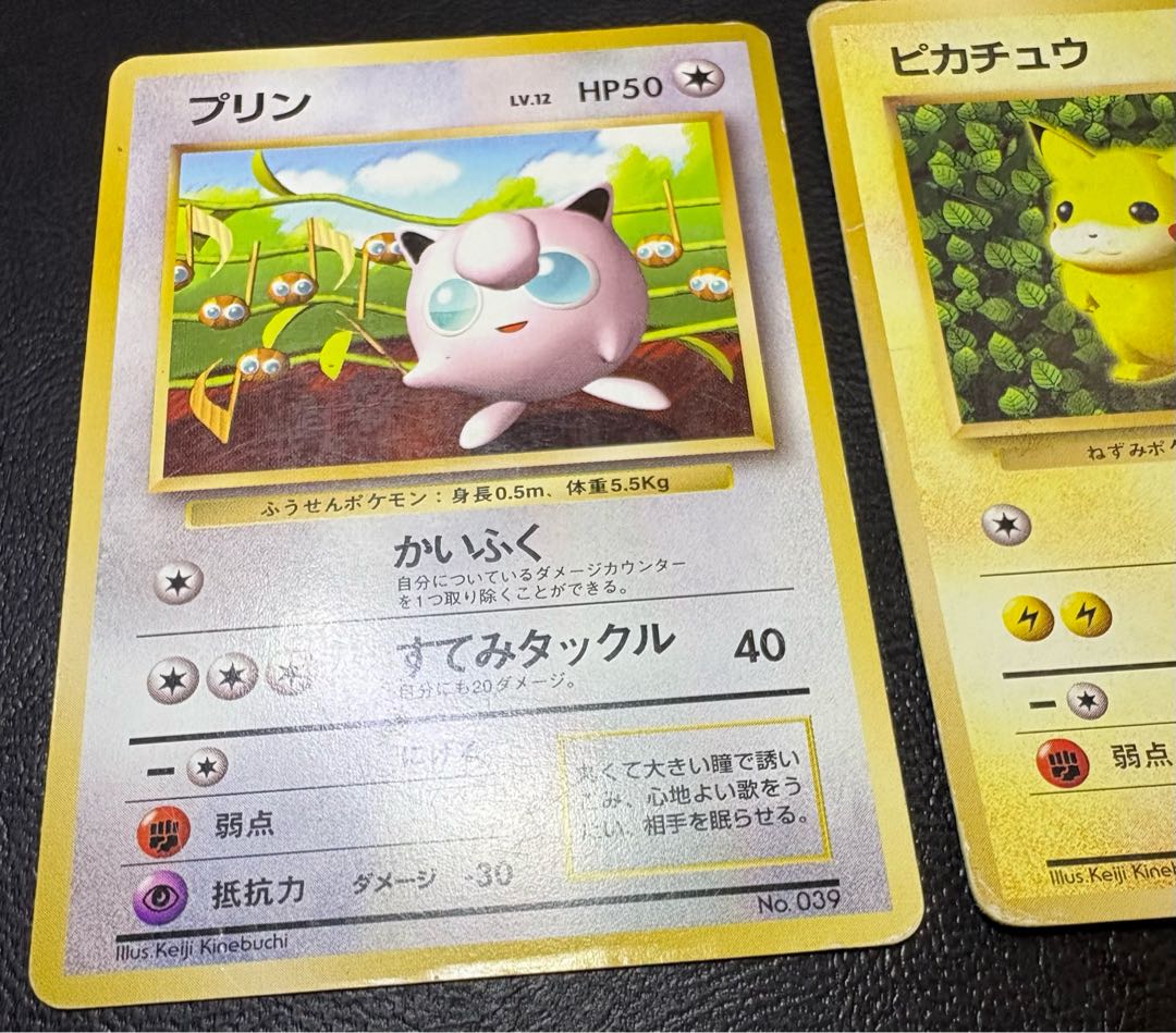 ピカチュウ＆プリン/すぐわかるポケモンカードの遊びかた おまけカード(光沢なし) ポケモンカード旧裏 2枚
