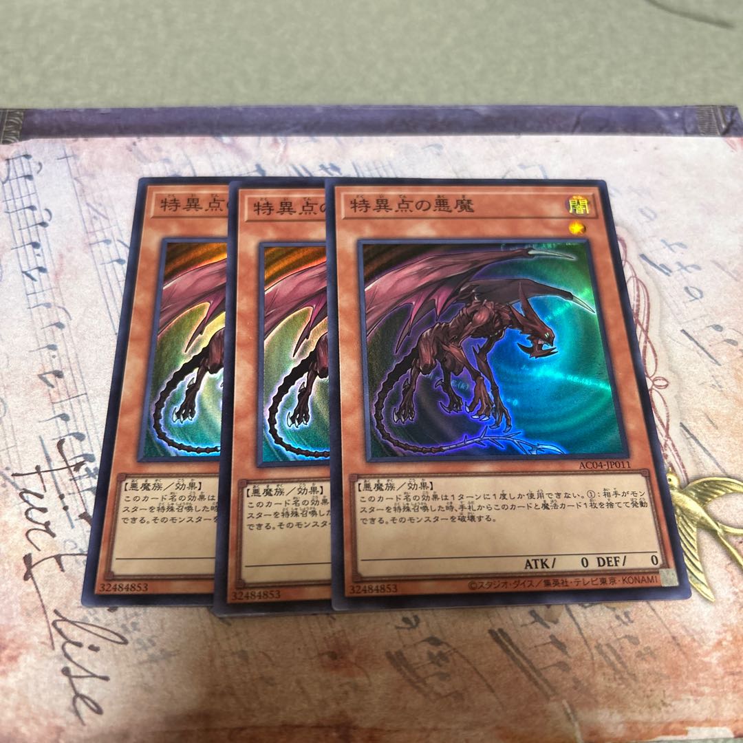 特異点の悪魔 スーパーレア AC04-JP011 3枚