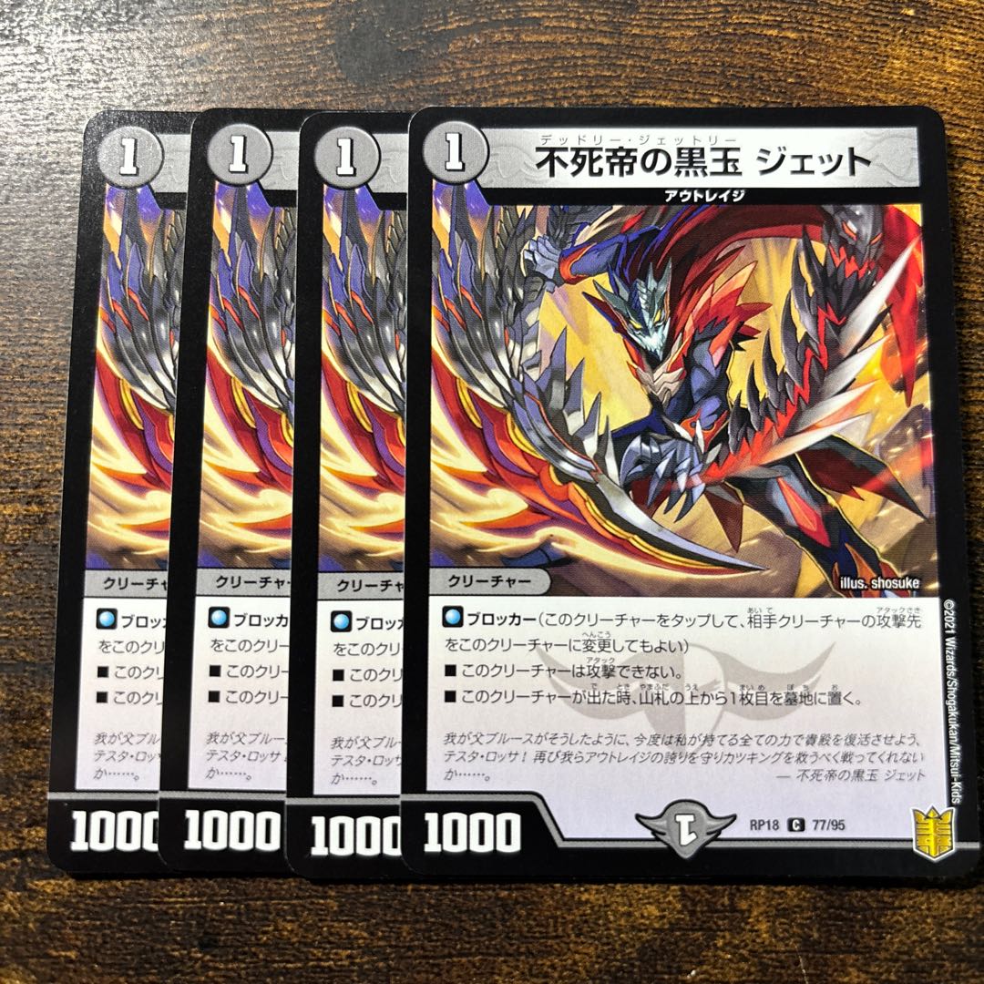 Black Ball of the Immortal Emperor Jet C 77/95 1枚