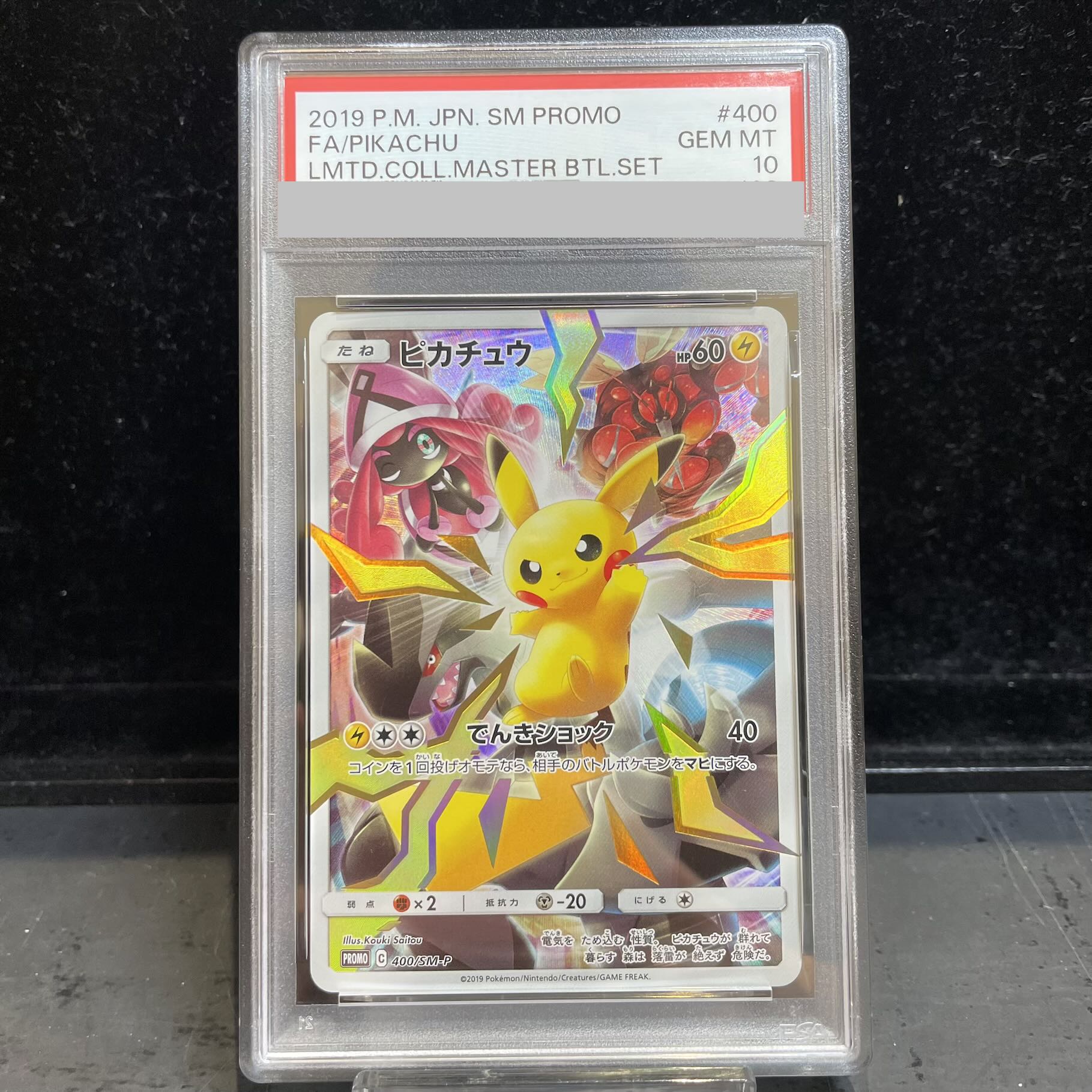 【PSA10】ピカチュウ リミテッドコレクション マスターバトルセット プロモ PROMO 400/SM-P 1枚