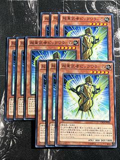 遊戯王スタジオ 9枚 超重武者ビッグワラ-G ノーマル JP006