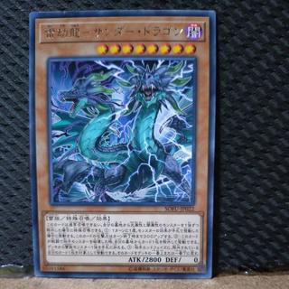 [Popotan] Yu-Gi-Oh!   864   Lightning-Thunder Dragon Rare  1枚