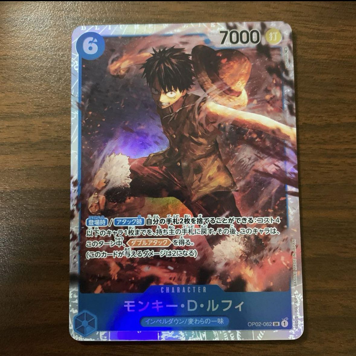 モンキー・Ｄ・ルフィ SR OP02-062 1枚