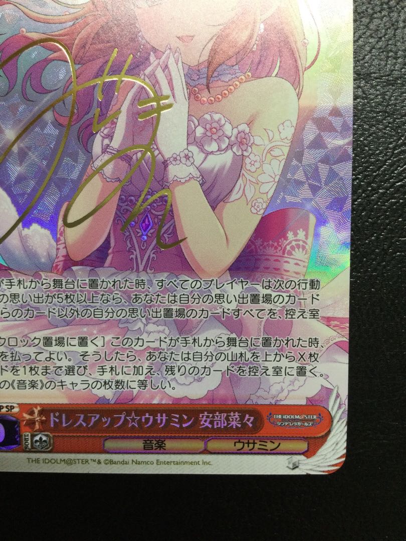 ① ドレスアップ☆ウサミン 安部菜々(サイン入り) SP IMC/W115-017SP 1枚